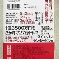 与沢翼の本 ブチ抜く力 | 与沢翼 |本 | 通販 | Amazon